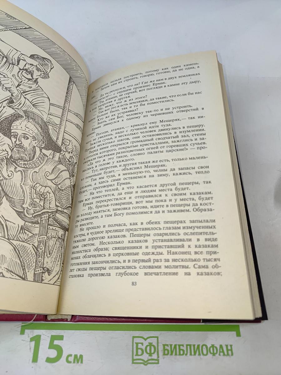 Атаман волжских разбойников Ермак, князь Сибирский
