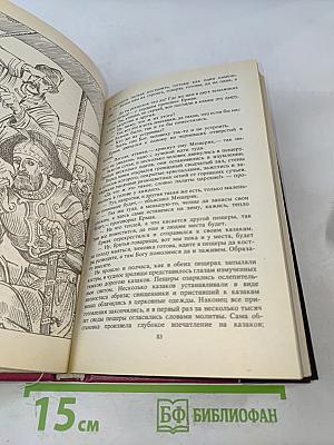 Атаман волжских разбойников Ермак, князь Сибирский