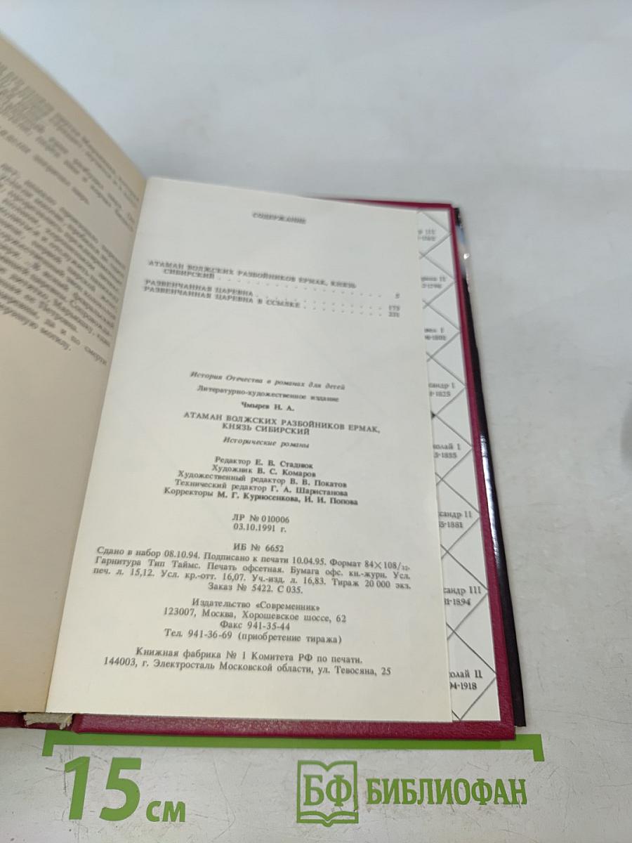 Атаман волжских разбойников Ермак, князь Сибирский