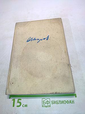 Записки министра