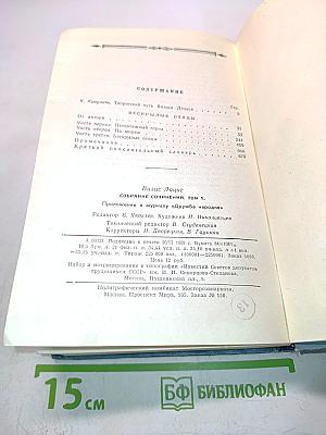 Собрание сочинений. Том первый