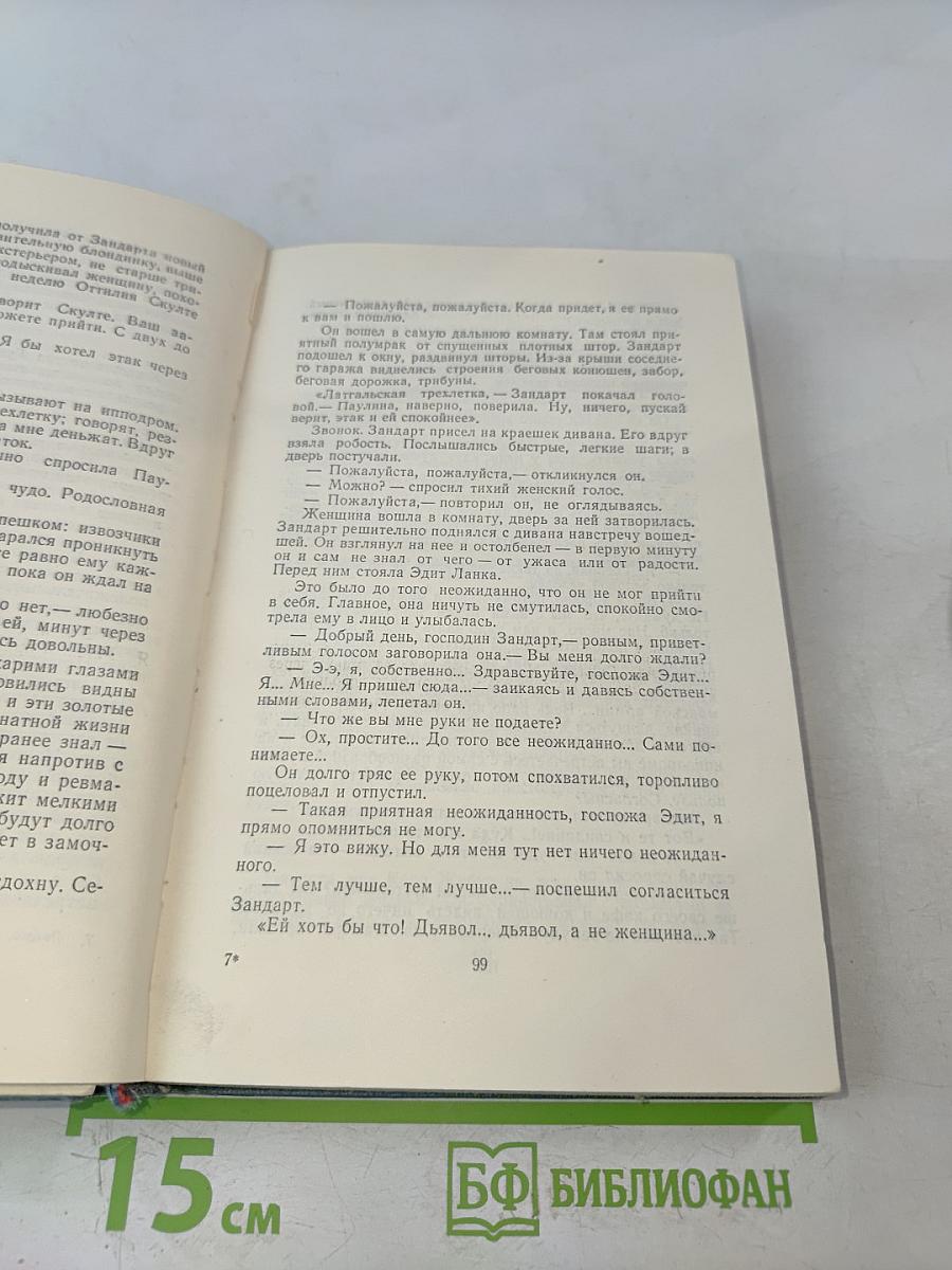 Собрание сочинений. Том пятый