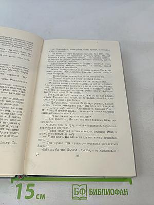 Собрание сочинений. Том пятый