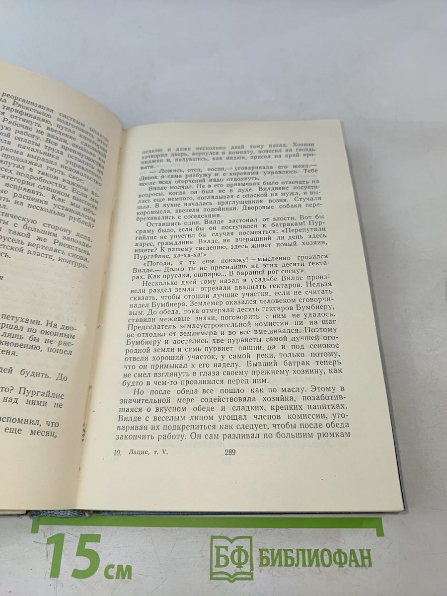 Собрание сочинений. Том пятый