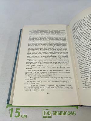 Собрание сочинений. Том пятый
