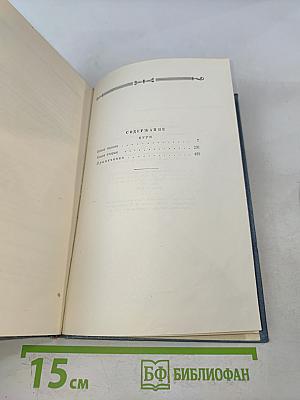 Собрание сочинений. Том пятый