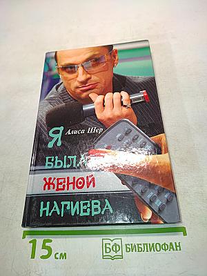 Я была женой Нагиева
