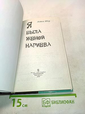 Я была женой Нагиева