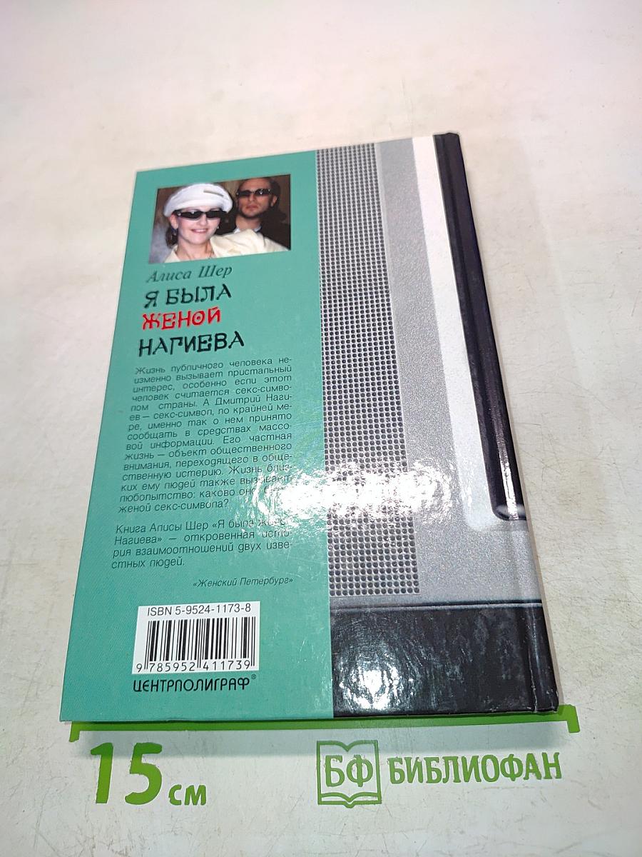 Я была женой Нагиева