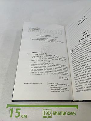Верлорды. Тень Ястреба