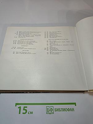 Мосты повисли над водами... / And Bridges Spanned the Waters' Width...