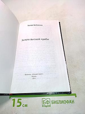 Золото высшей пробы