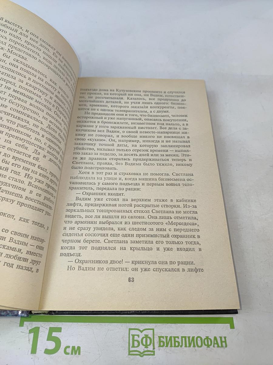 Оружие для Слепого
