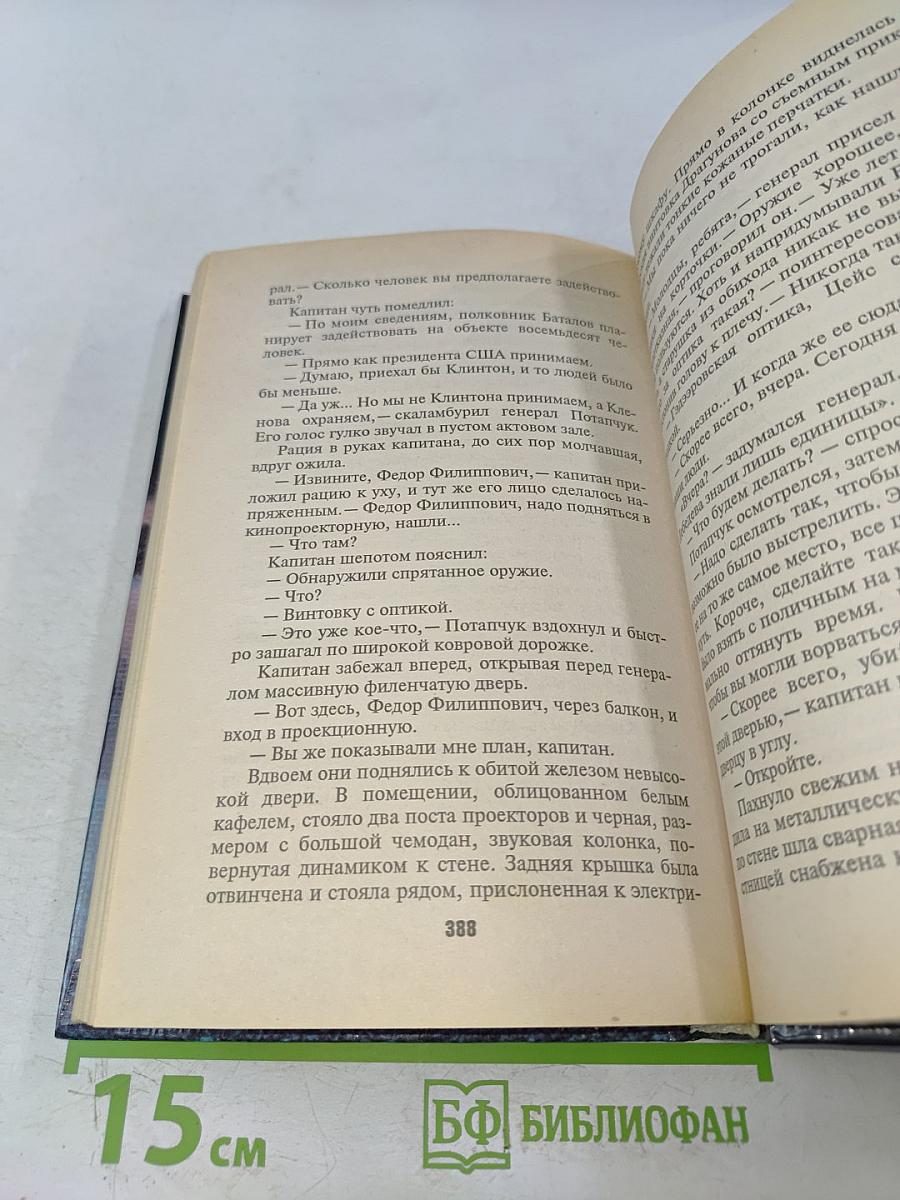 Оружие для Слепого