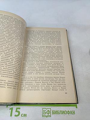 Юлий Цезарь