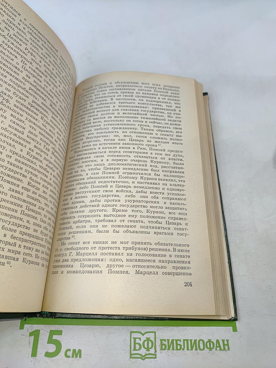 Юлий Цезарь