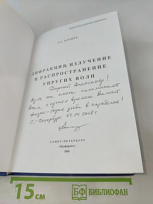 Дифракция, излучение и распространение упругих волн
