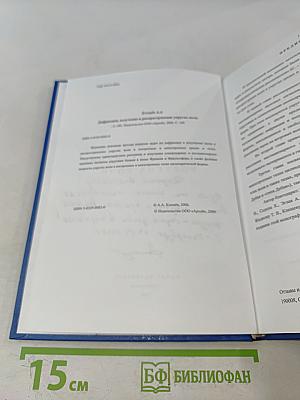 Дифракция, излучение и распространение упругих волн