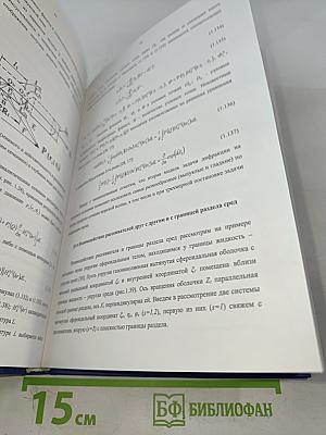 Дифракция, излучение и распространение упругих волн