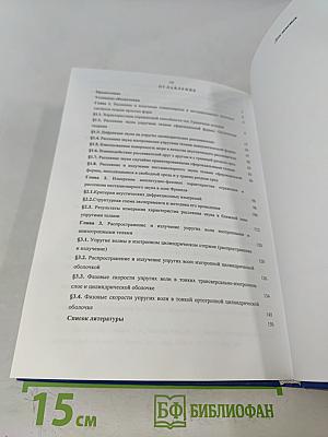Дифракция, излучение и распространение упругих волн
