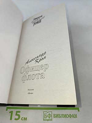 Офицер флота