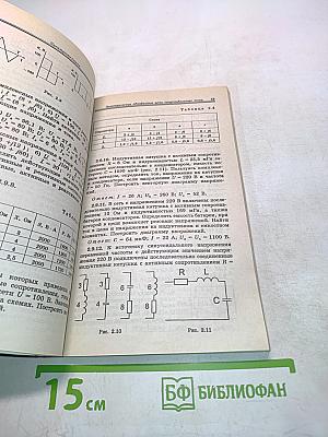 Электротехника. Основные положения, примеры, задачи