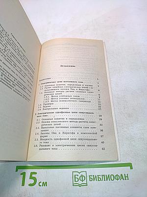 Электротехника. Основные положения, примеры, задачи