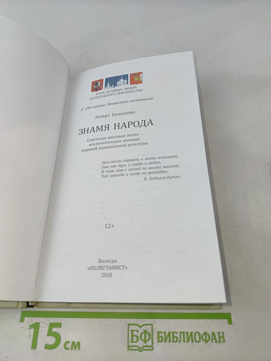 Знамя народа