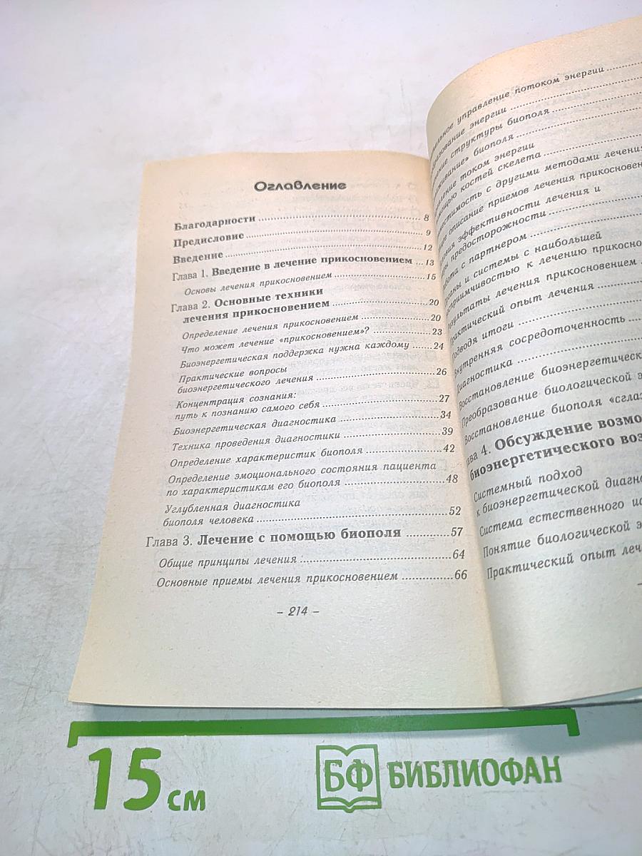 Целительное прикосновение