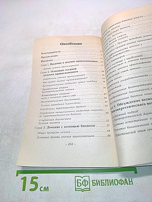 Целительное прикосновение