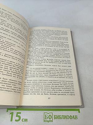 Изабелла Баварская