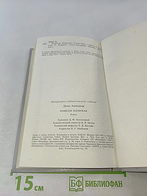 Изабелла Баварская