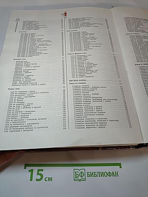 Русское застолье: 1000 блюд