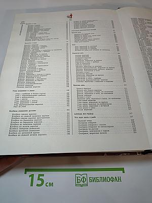 Русское застолье: 1000 блюд