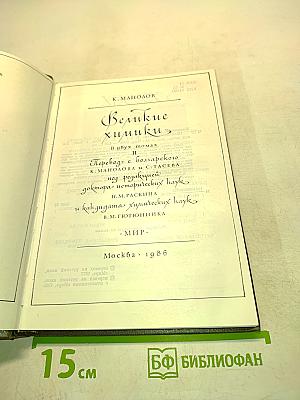 Великие химики