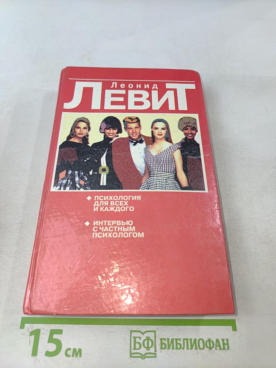 Психология для всех и каждого. Интервью с частным психологом