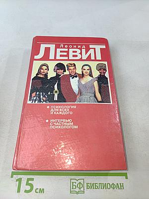 Психология для всех и каждого. Интервью с частным психологом