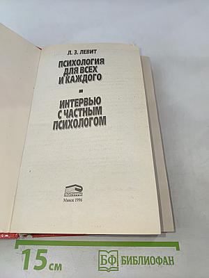 Психология для всех и каждого. Интервью с частным психологом