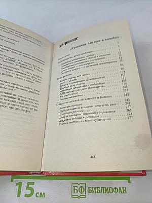 Психология для всех и каждого. Интервью с частным психологом