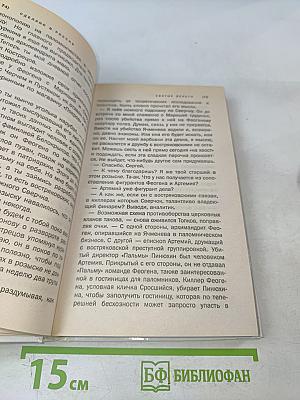 Святые деньги