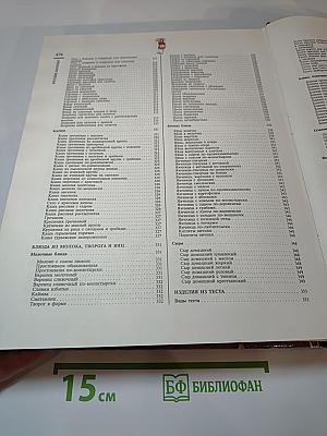 Русское застолье: 1000 блюд