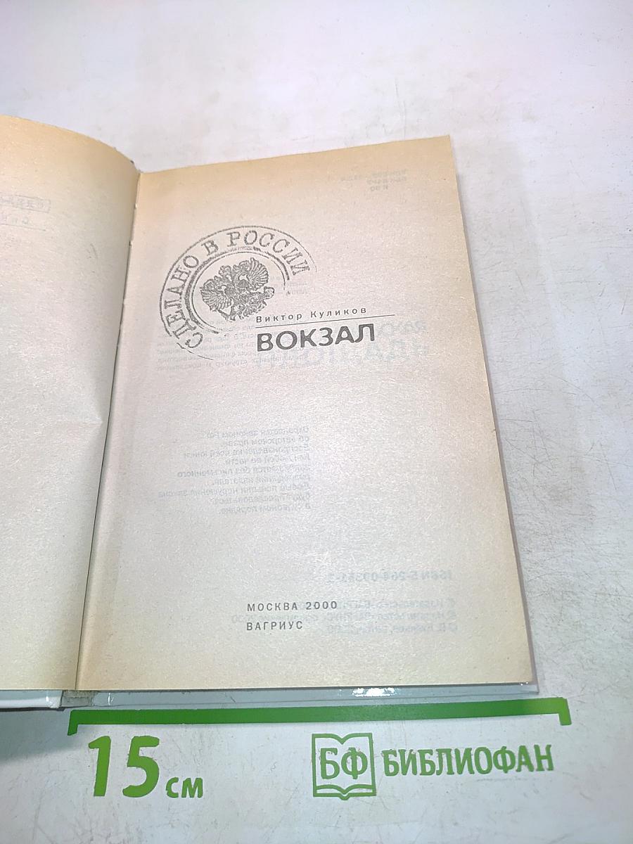 Вокзал