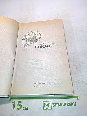 Вокзал