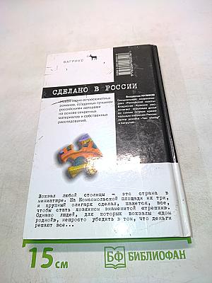 Вокзал