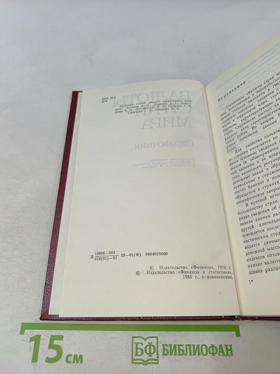 Валюты стран мира. Справочник