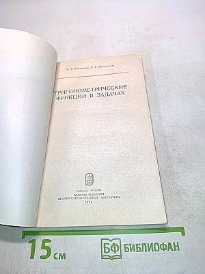 Тригонометрические функции в задачах