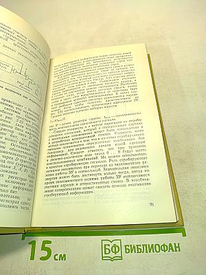 Микро-эвм