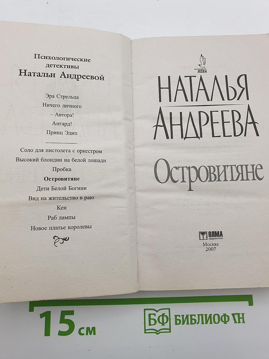 Островитяне