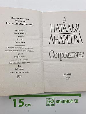 Островитяне