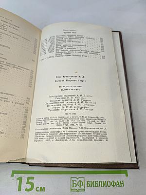 12 стульев. Золотой телёнок